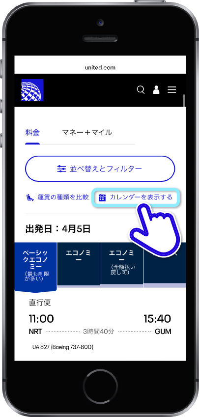 ユナイテッド グアム最安航空券を確認