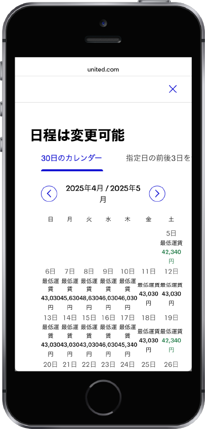 ユナイテッド グアム最安航空券を確認