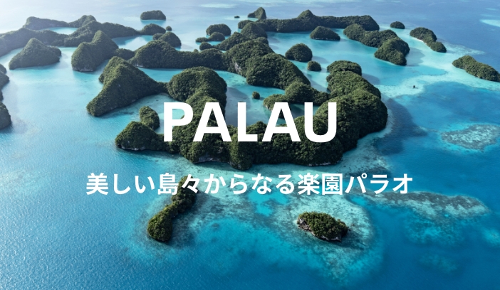 パラオ