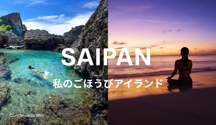 サイパン