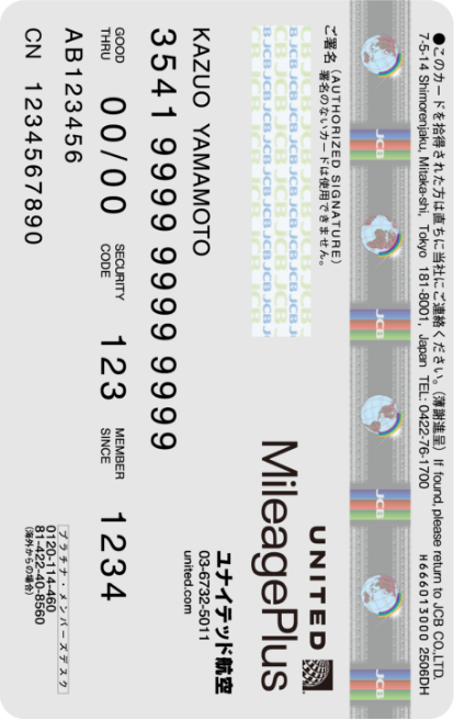 MileagePlus JCB Platinum Card　背面イメージ写真